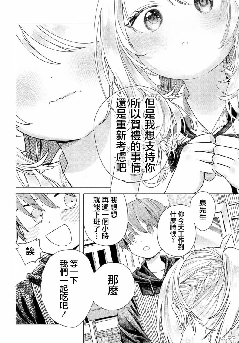 《想尽情享受的常客》第20.1话 第6页