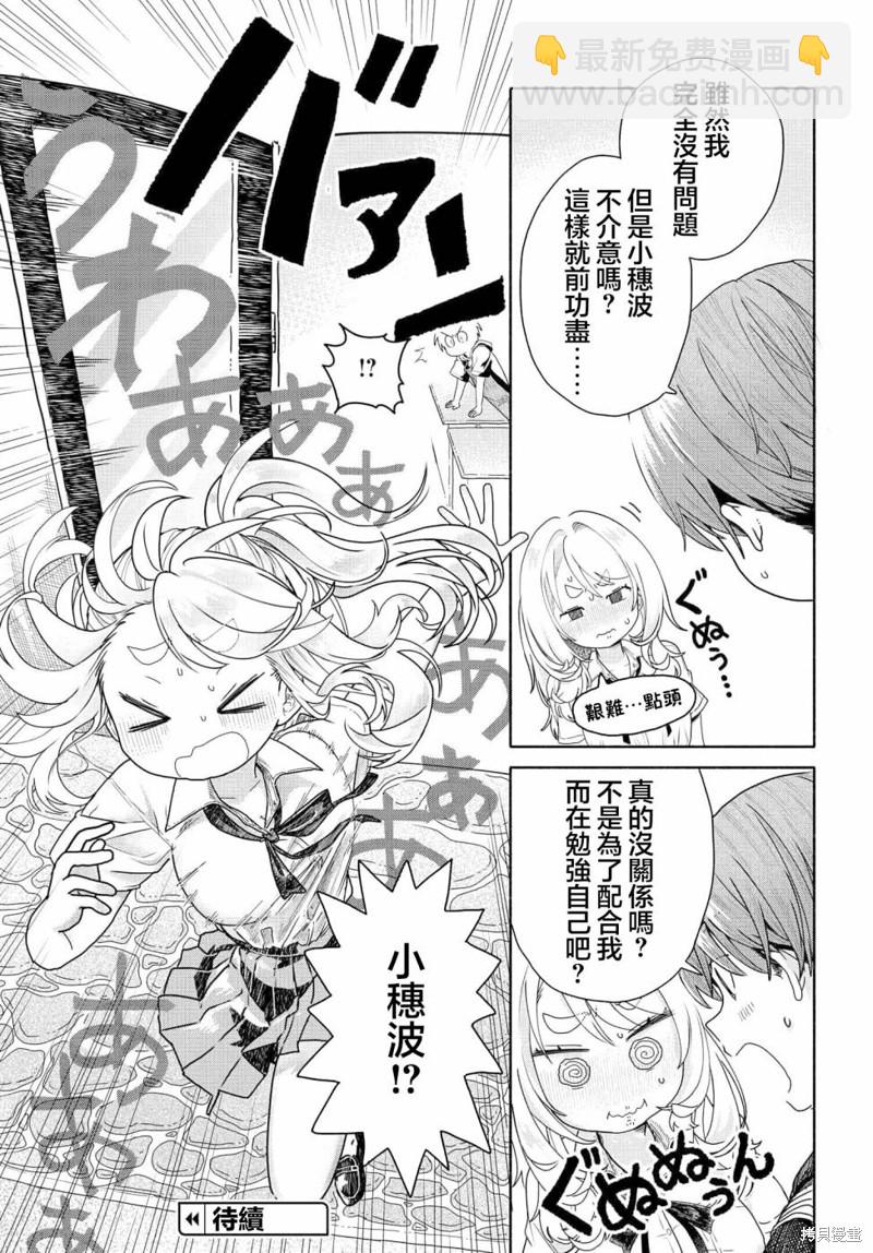 《想尽情享受的常客》第20.1话 第7页