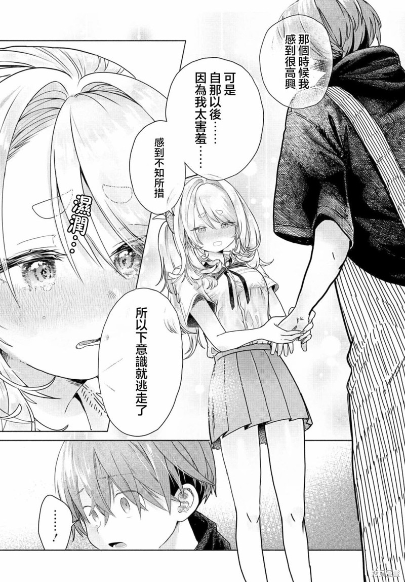 《想尽情享受的常客》第18.2话 第1页