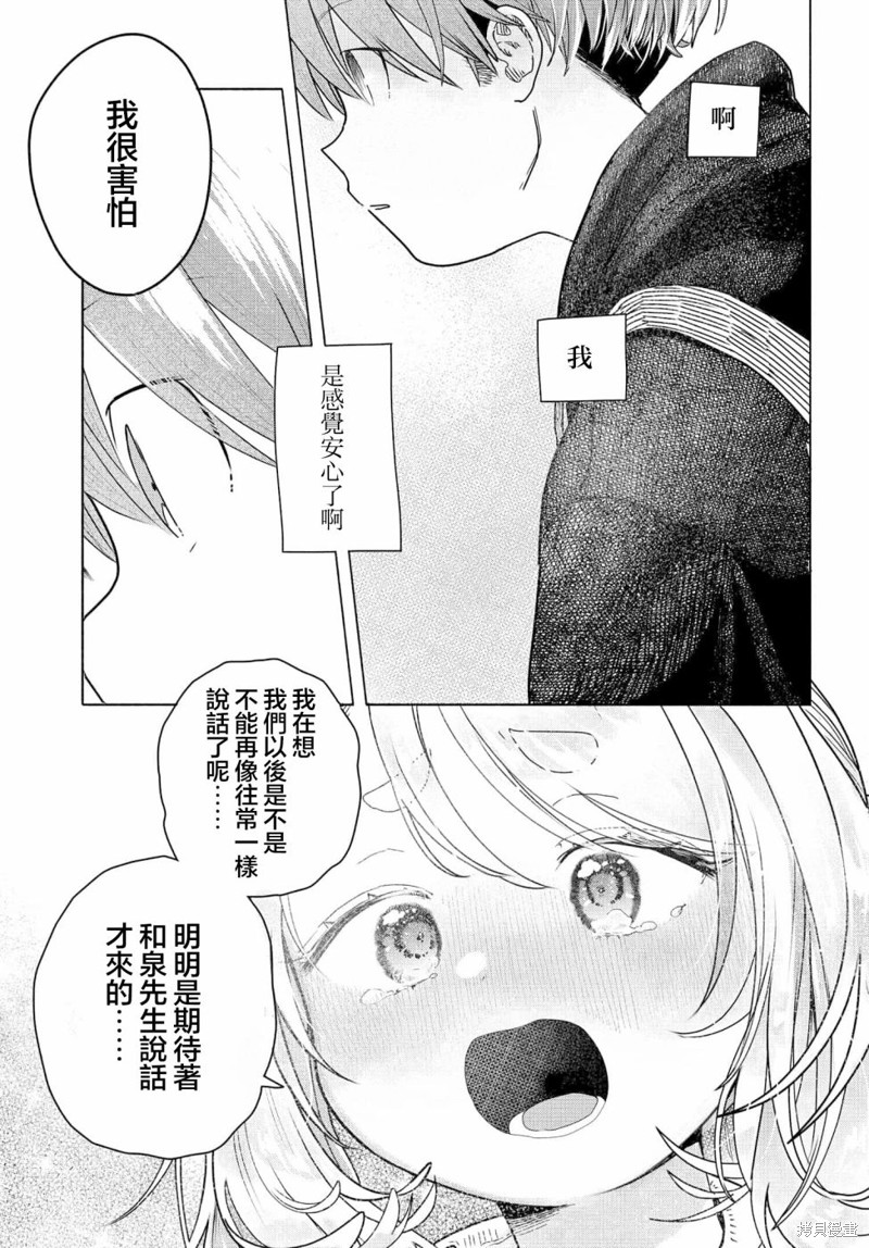 《想尽情享受的常客》第18.2话 第3页
