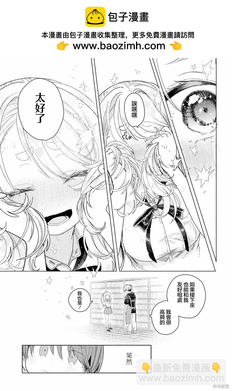 《想尽情享受的常客》第18.2话 第5页