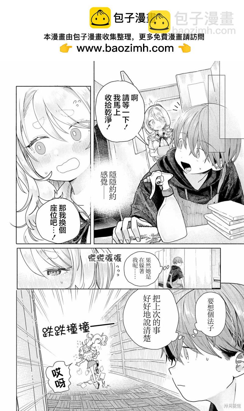 《想尽情享受的常客》第18.1话 第2页