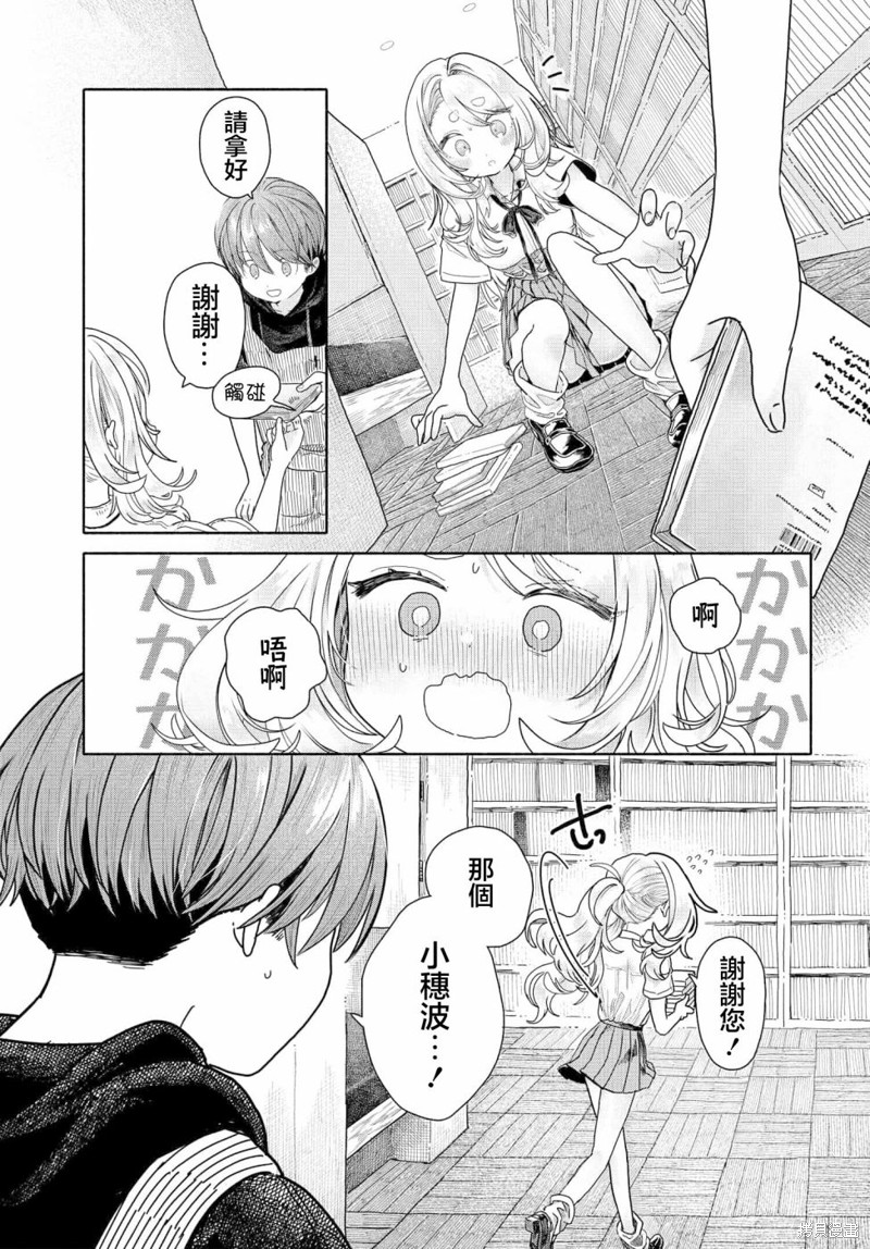 《想尽情享受的常客》第18.1话 第3页
