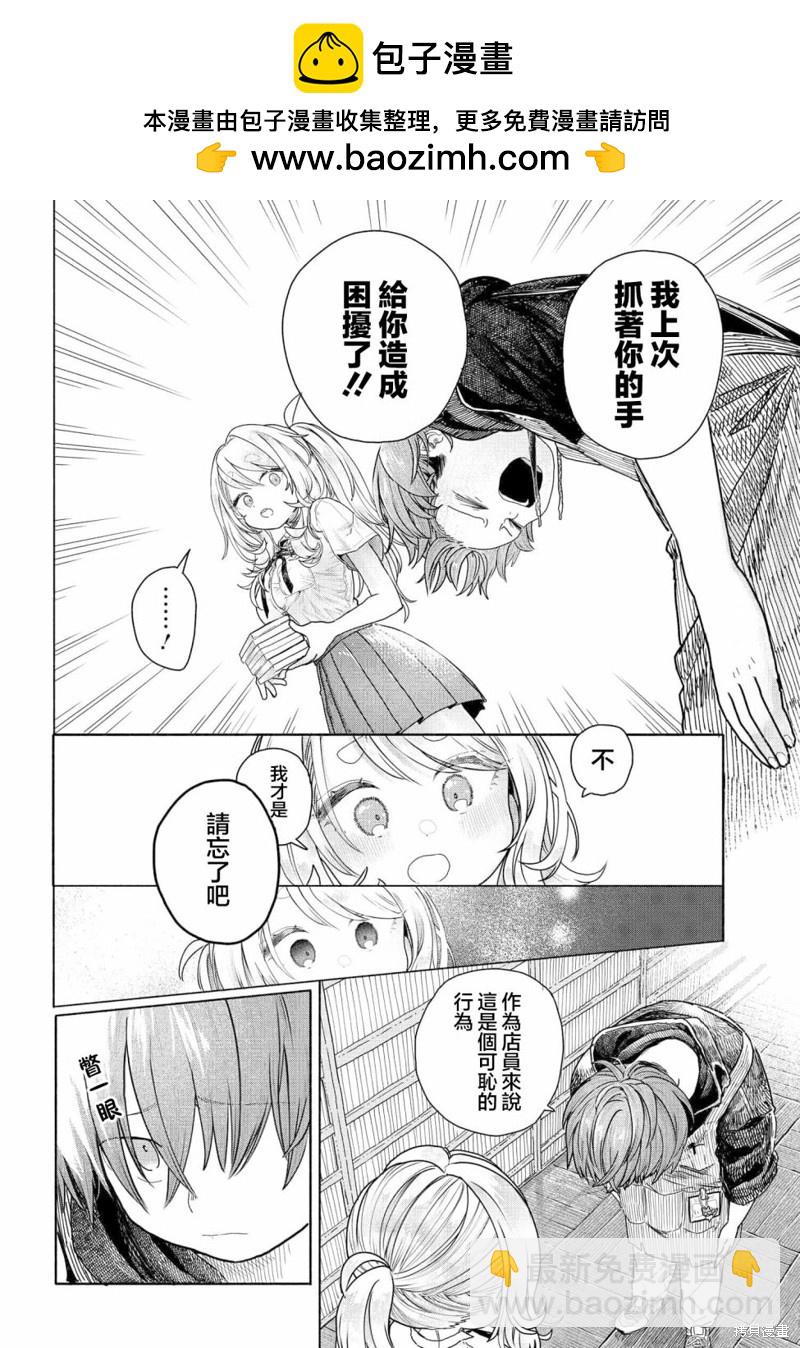 《想尽情享受的常客》第18.1话 第4页