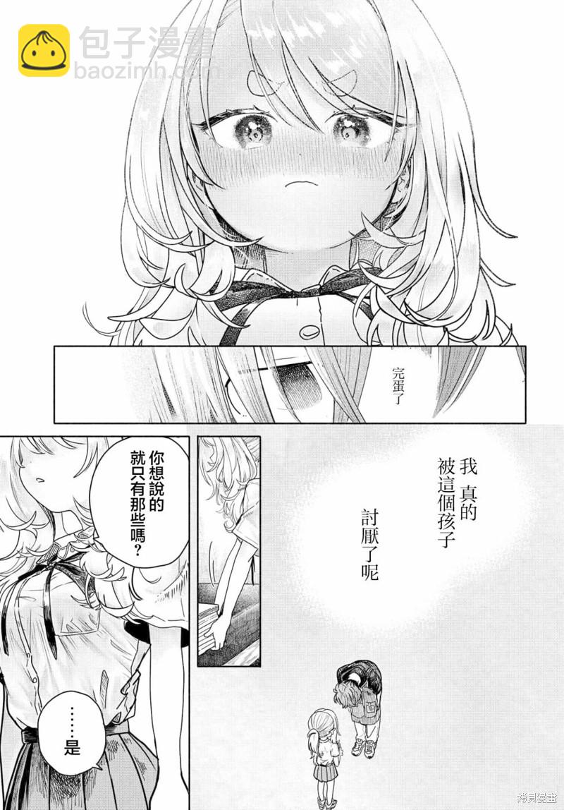 《想尽情享受的常客》第18.1话 第5页