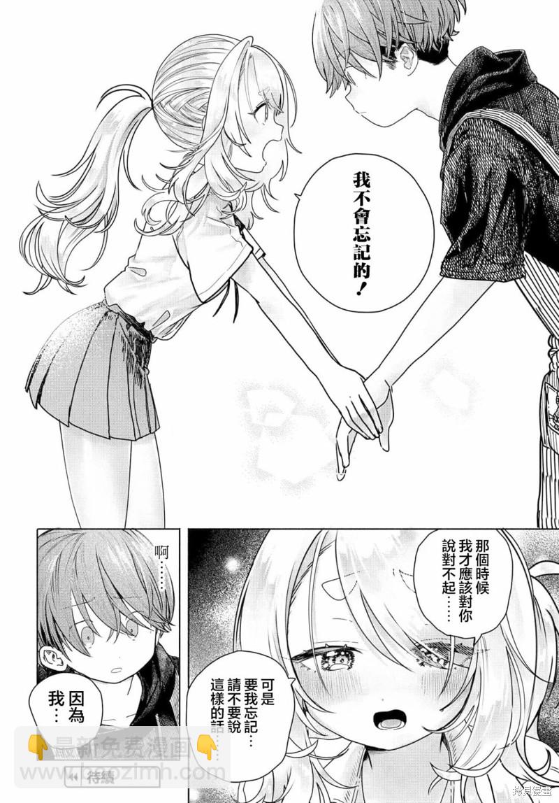 《想尽情享受的常客》第18.1话 第6页