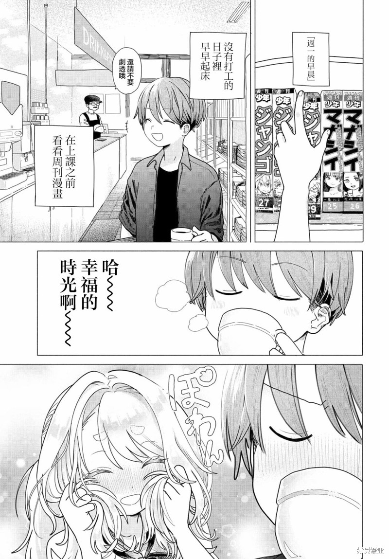 《想尽情享受的常客》第19话 第1页