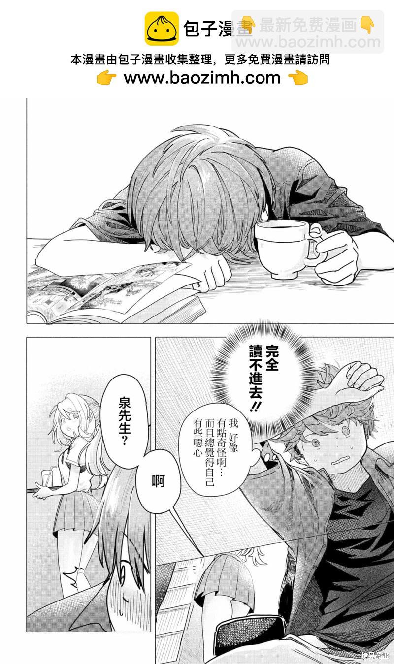 《想尽情享受的常客》第19话 第2页