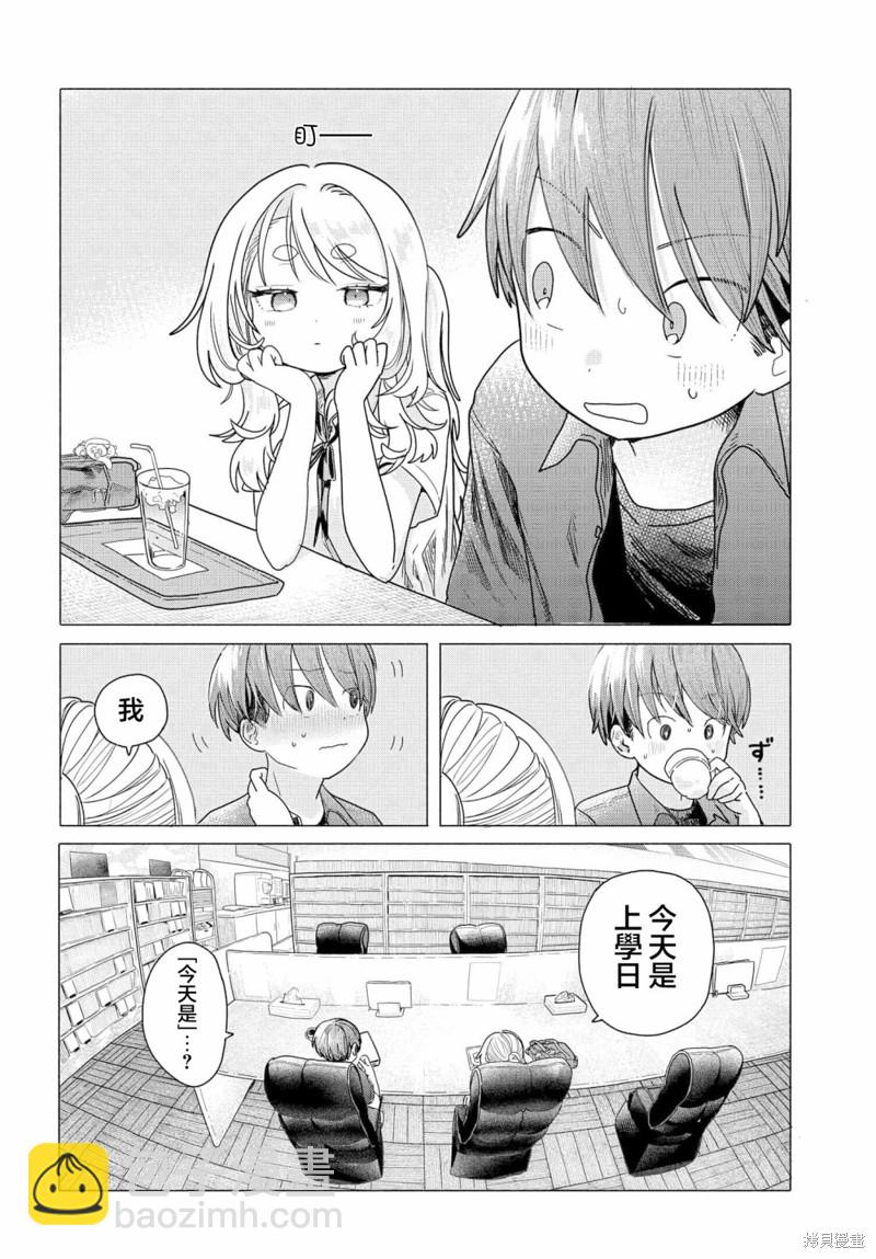 《想尽情享受的常客》第19话 第4页