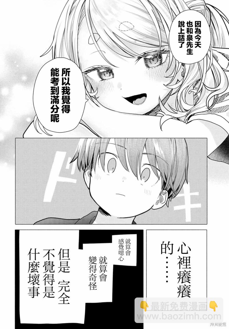 《想尽情享受的常客》第19话 第6页