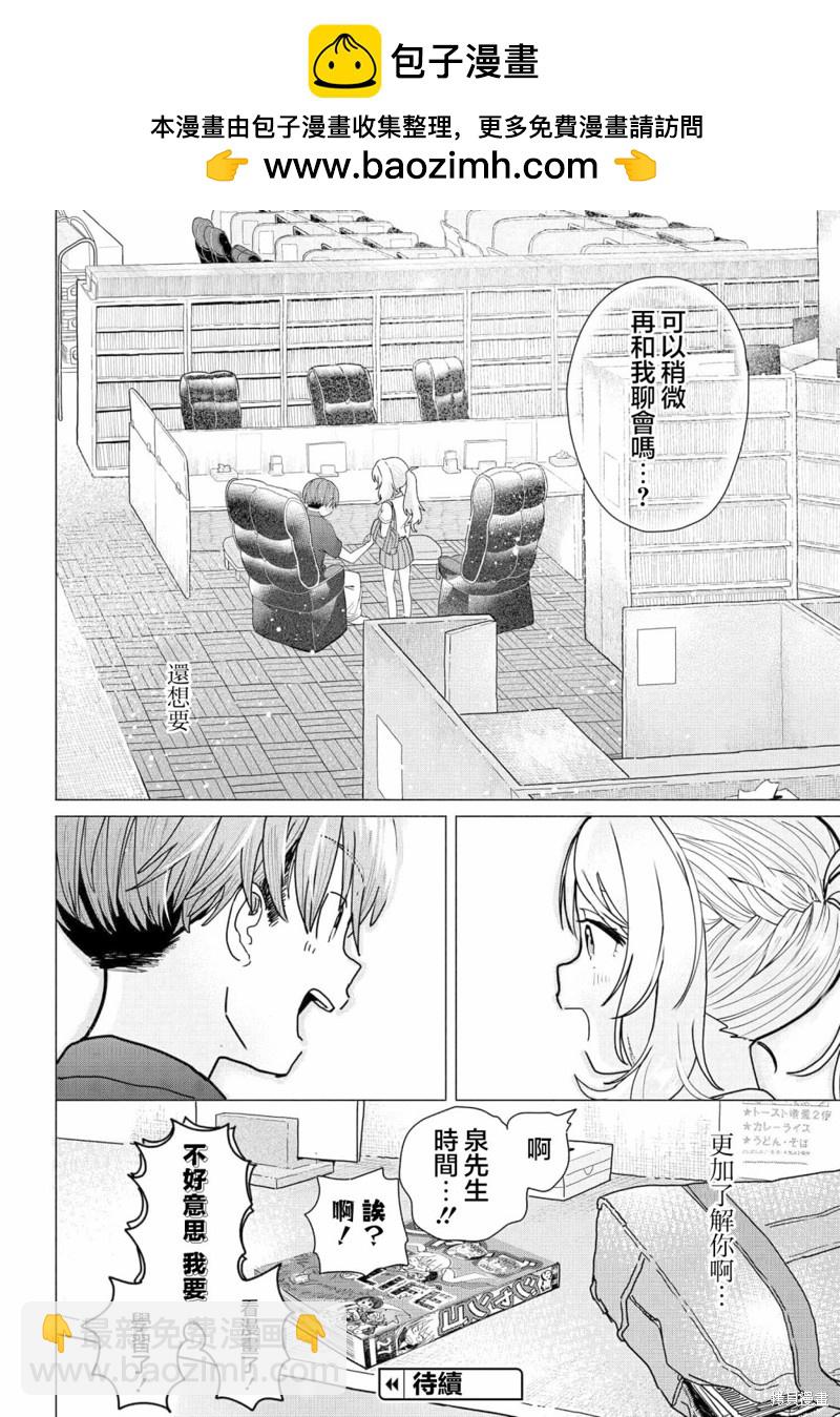《想尽情享受的常客》第19话 第8页