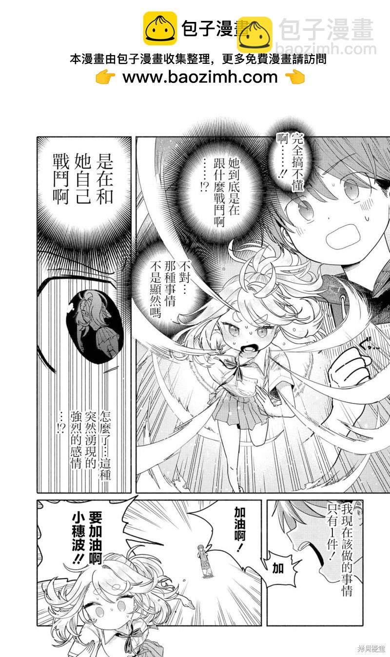 《想尽情享受的常客》第20.2话 第2页