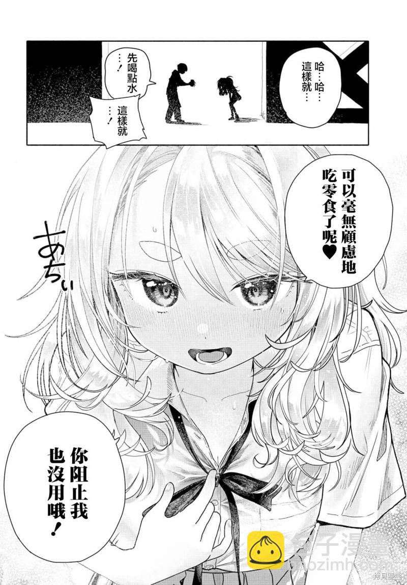《想尽情享受的常客》第20.2话 第5页