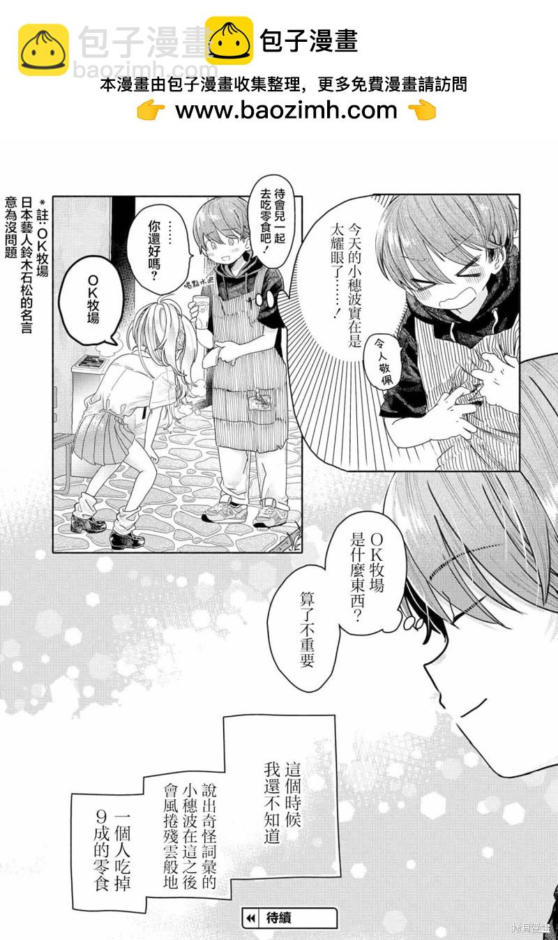 《想尽情享受的常客》第20.2话 第6页