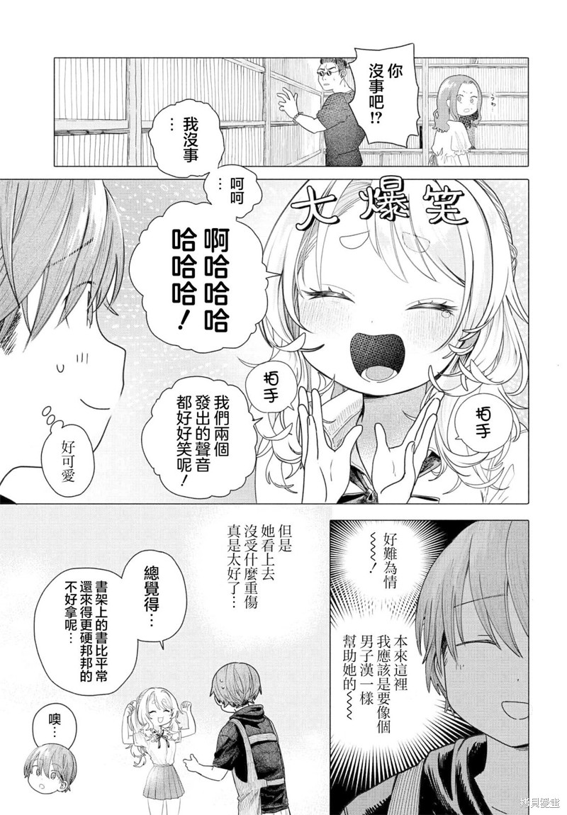 《想尽情享受的常客》第22.1话 第3页