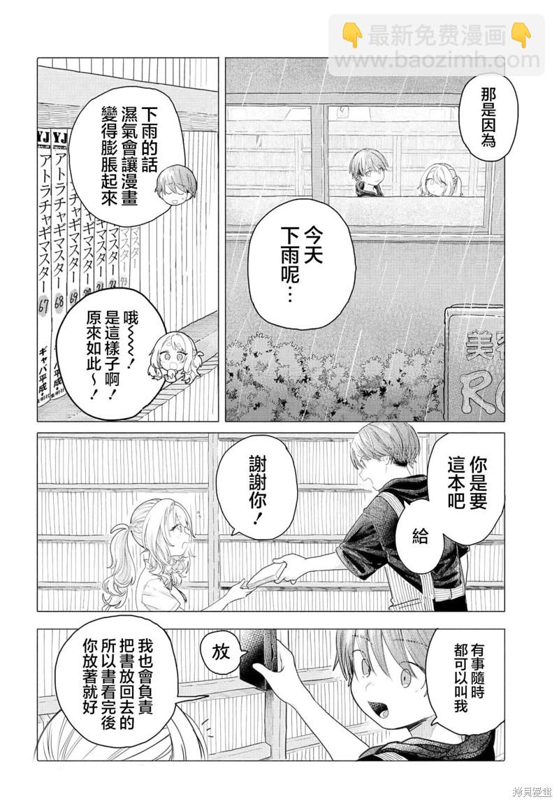 《想尽情享受的常客》第22.1话 第4页