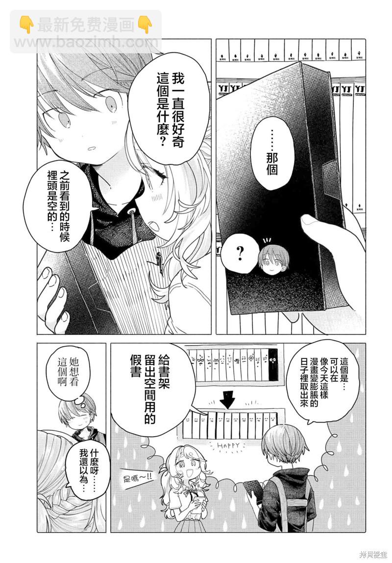 《想尽情享受的常客》第22.1话 第5页