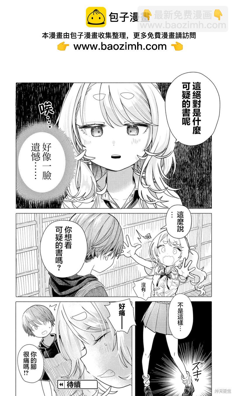 《想尽情享受的常客》第22.1话 第6页