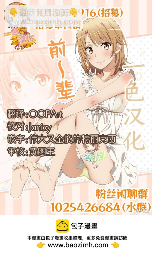 《想尽情享受的常客》第22.1话 第7页