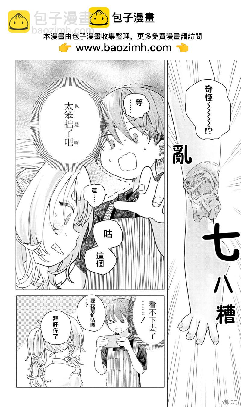 《想尽情享受的常客》第22.2话 第2页