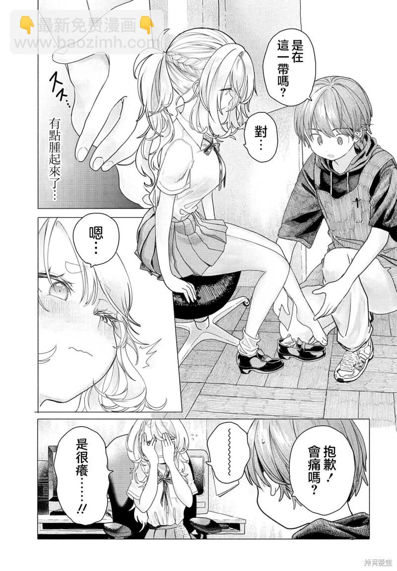 《想尽情享受的常客》第22.2话 第3页