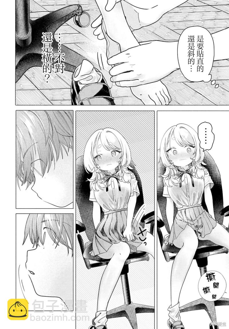 《想尽情享受的常客》第22.2话 第4页