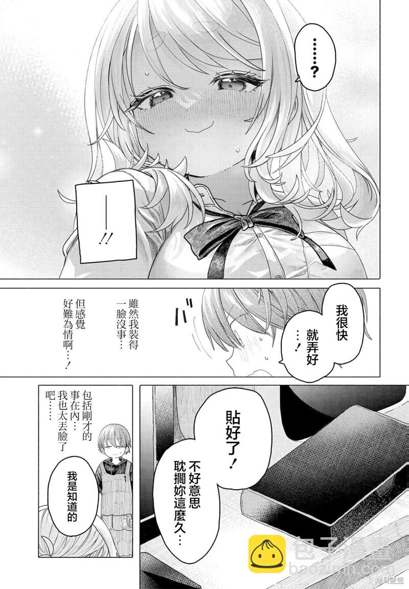 《想尽情享受的常客》第22.2话 第5页