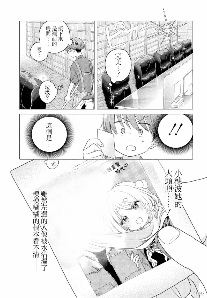 《想尽情享受的常客》第21话 第1页