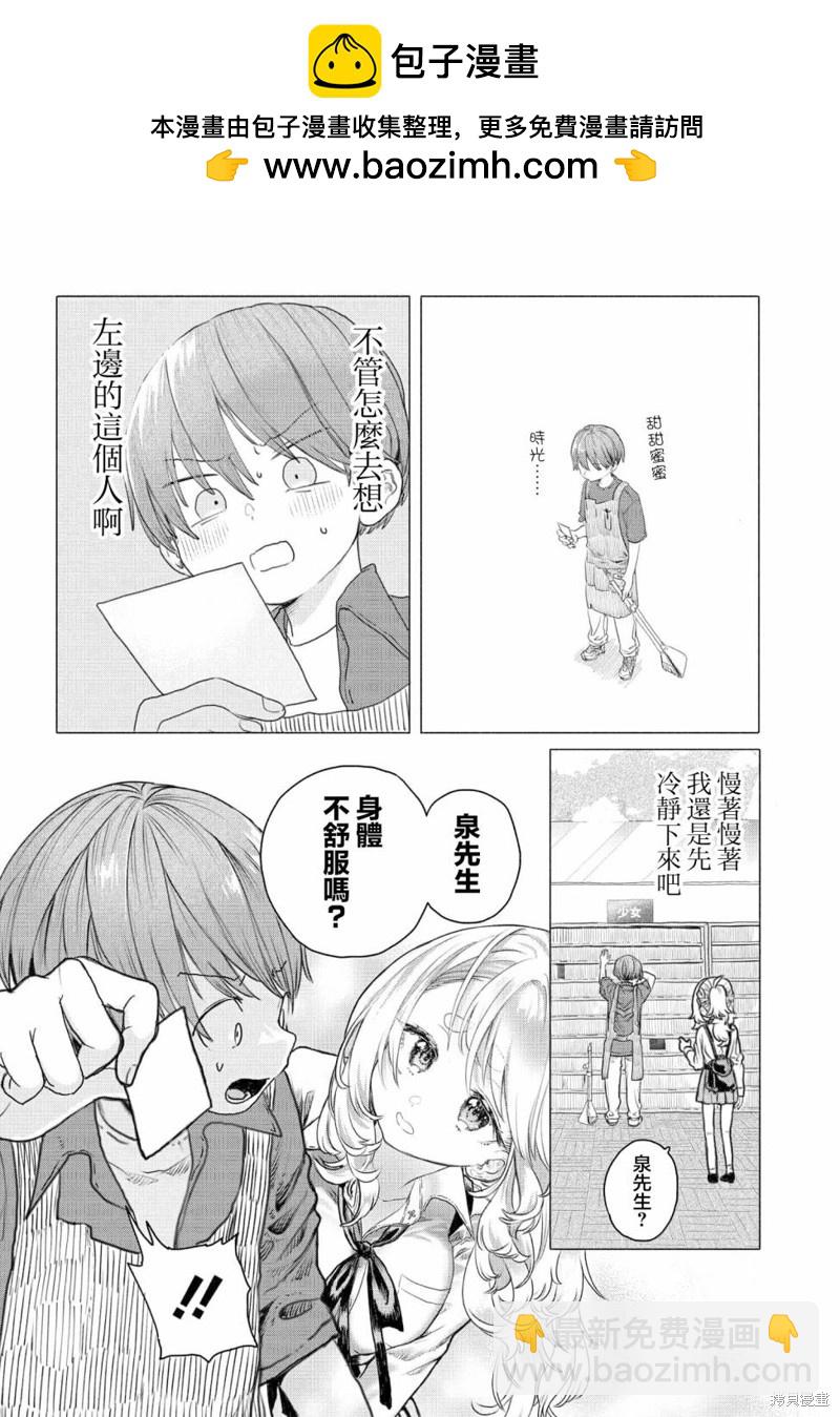 《想尽情享受的常客》第21话 第2页