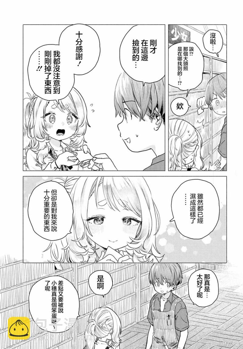 《想尽情享受的常客》第21话 第3页