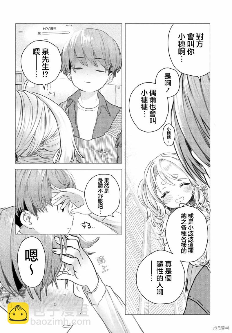《想尽情享受的常客》第21话 第4页