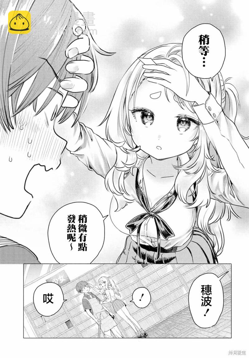 《想尽情享受的常客》第21话 第5页