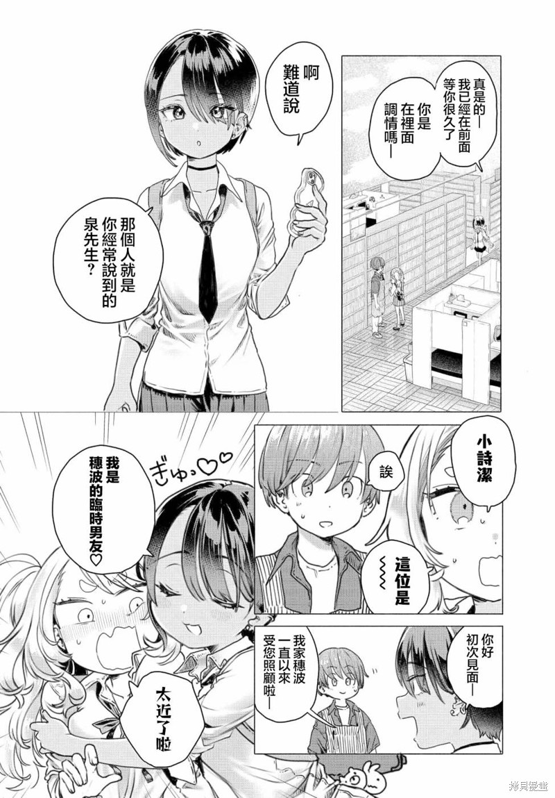 《想尽情享受的常客》第21话 第6页