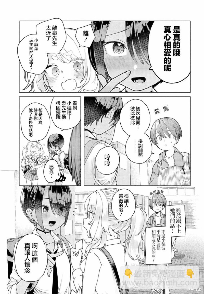 《想尽情享受的常客》第21话 第7页