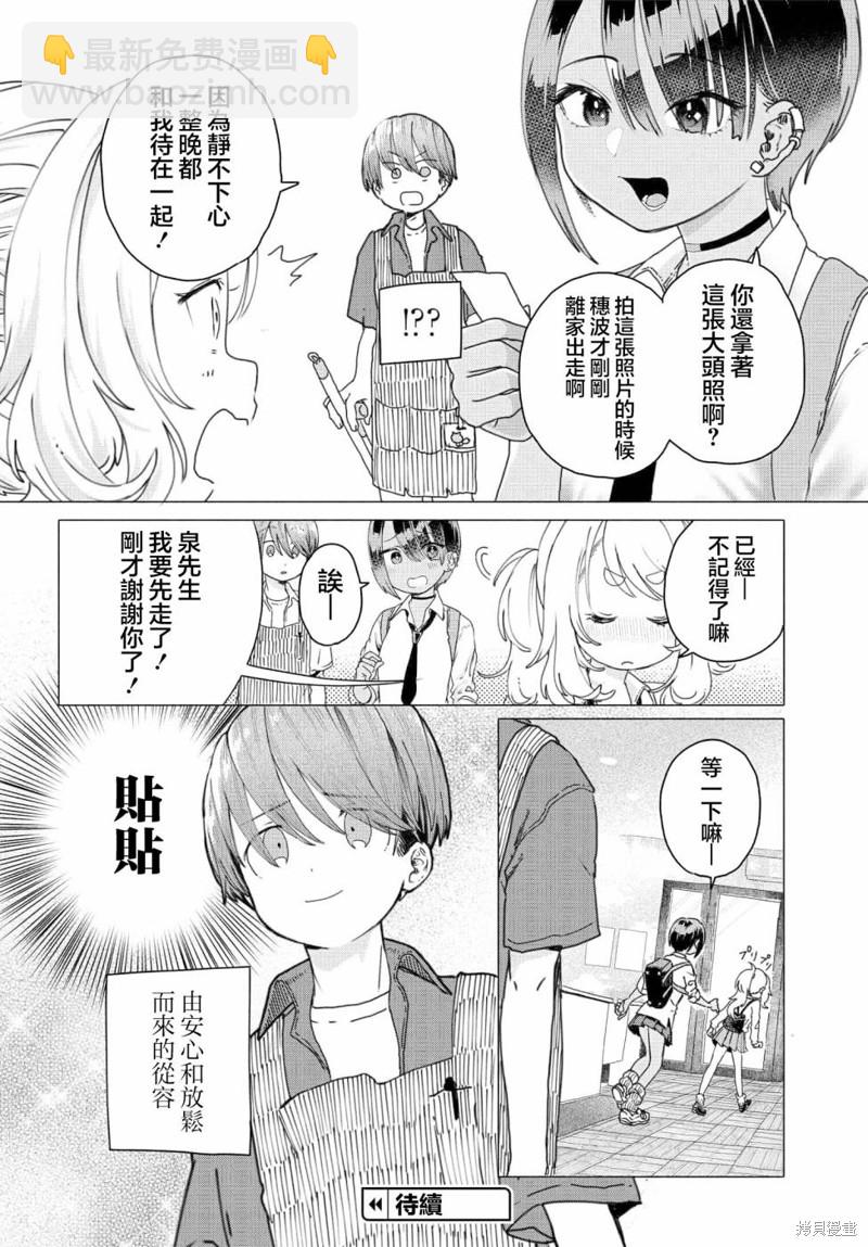 《想尽情享受的常客》第21话 第8页