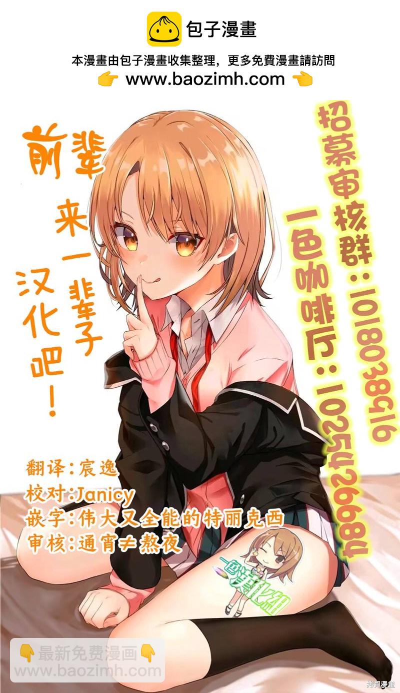 《想尽情享受的常客》第21话 第9页