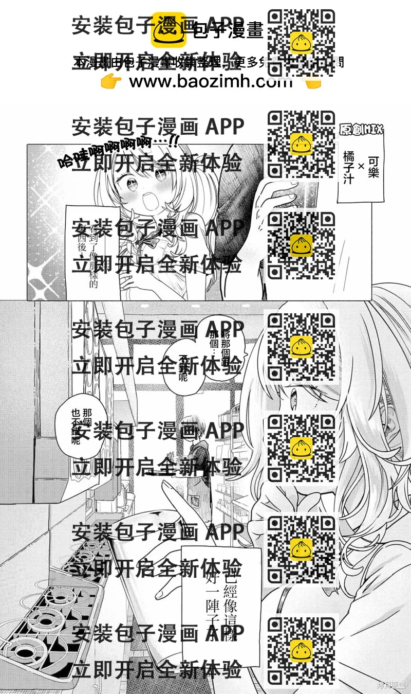 《想尽情享受的常客》第23.1话 第2页