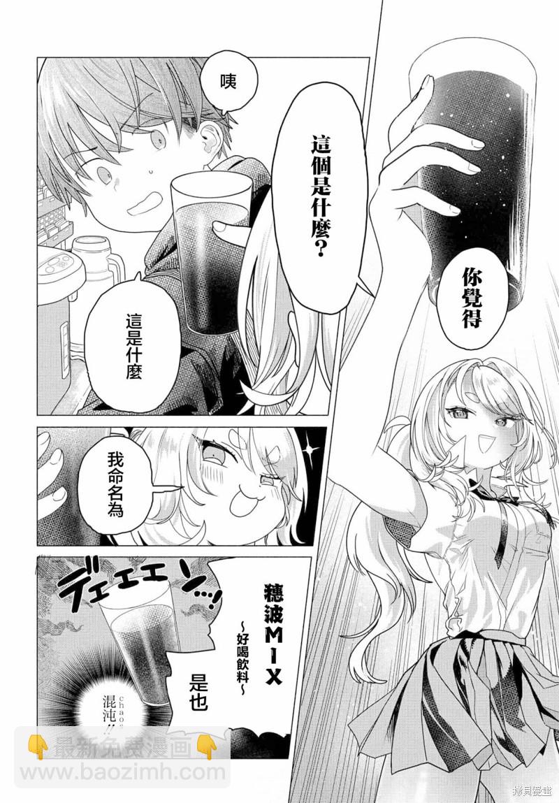 《想尽情享受的常客》第23.1话 第4页