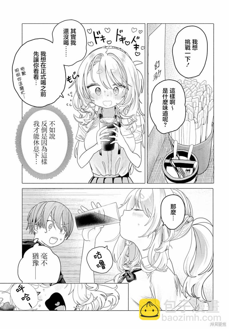 《想尽情享受的常客》第23.1话 第5页