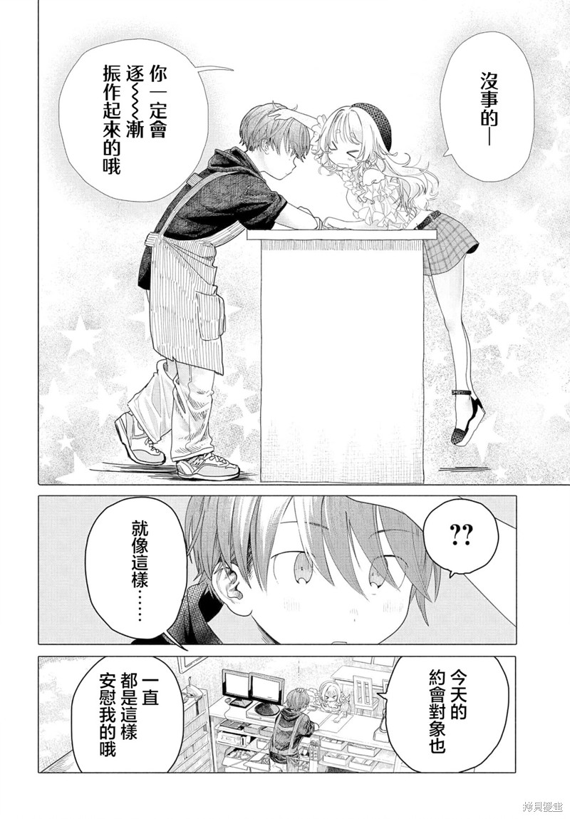 《想尽情享受的常客》第24.2话 第1页