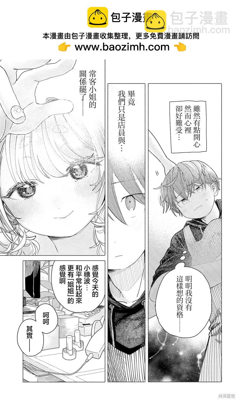 《想尽情享受的常客》第24.2话 第2页
