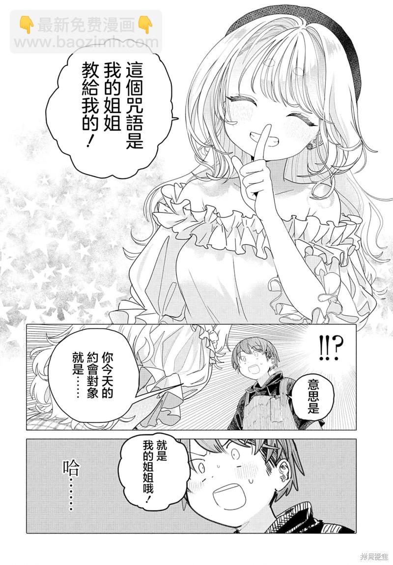 《想尽情享受的常客》第24.2话 第3页