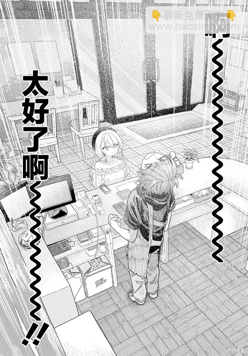 《想尽情享受的常客》第24.2话 第4页