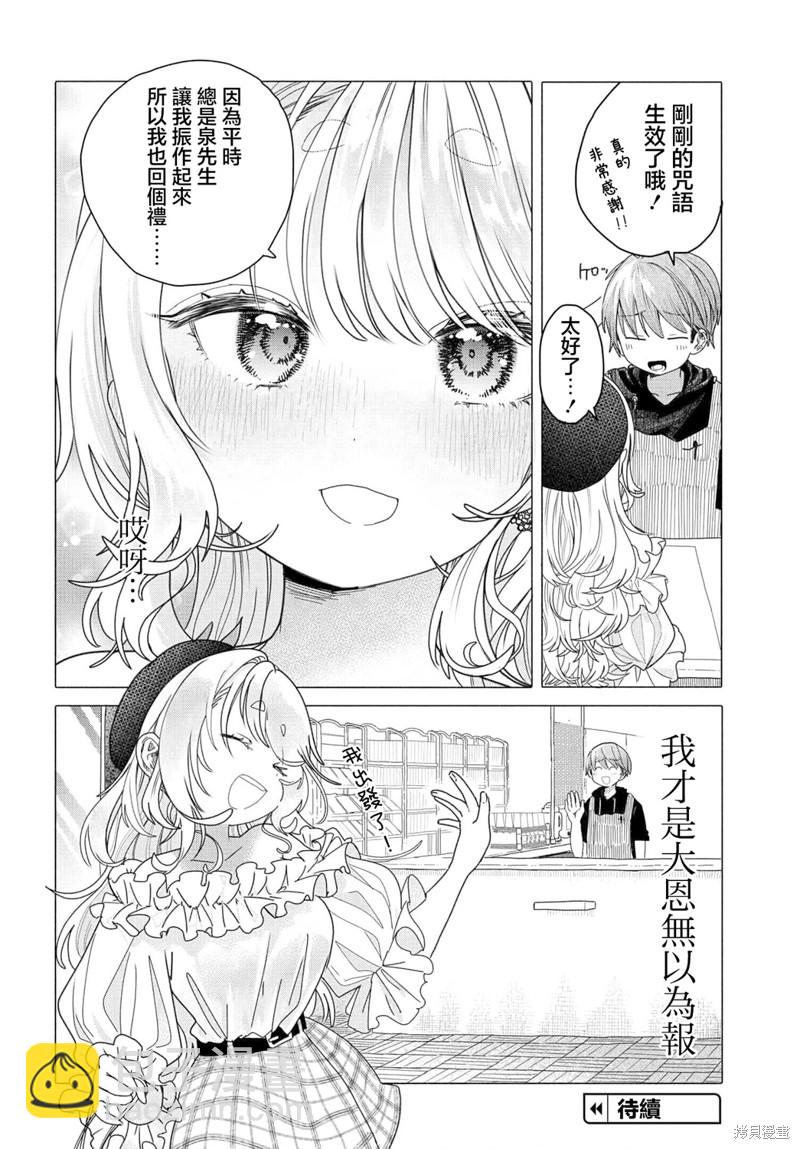 《想尽情享受的常客》第24.2话 第5页