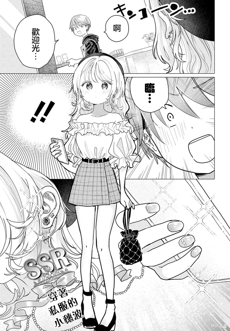 《想尽情享受的常客》第24.1话 第1页