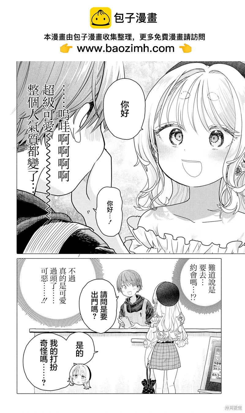 《想尽情享受的常客》第24.1话 第2页