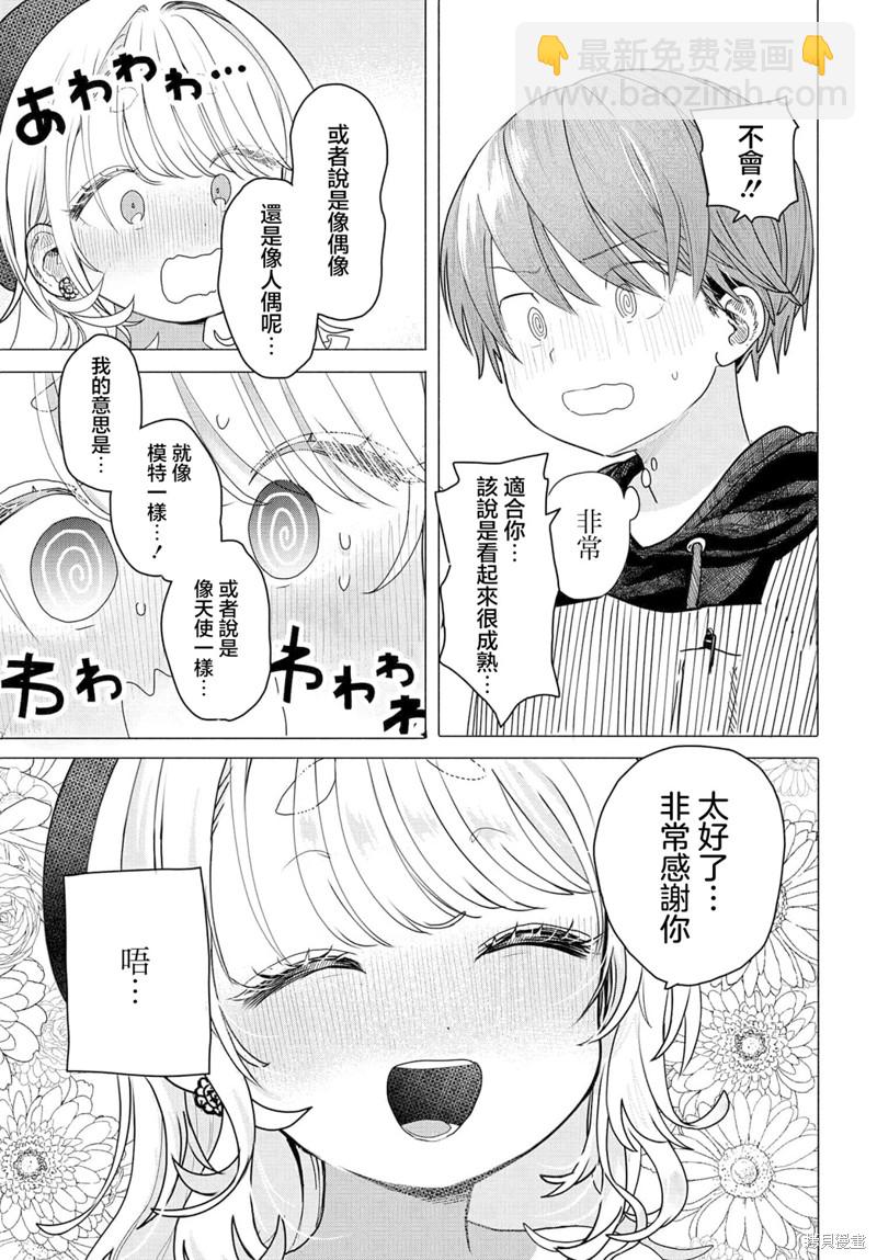 《想尽情享受的常客》第24.1话 第3页