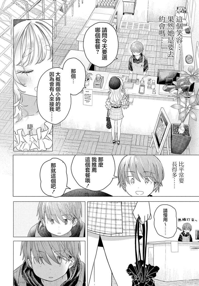 《想尽情享受的常客》第24.1话 第4页