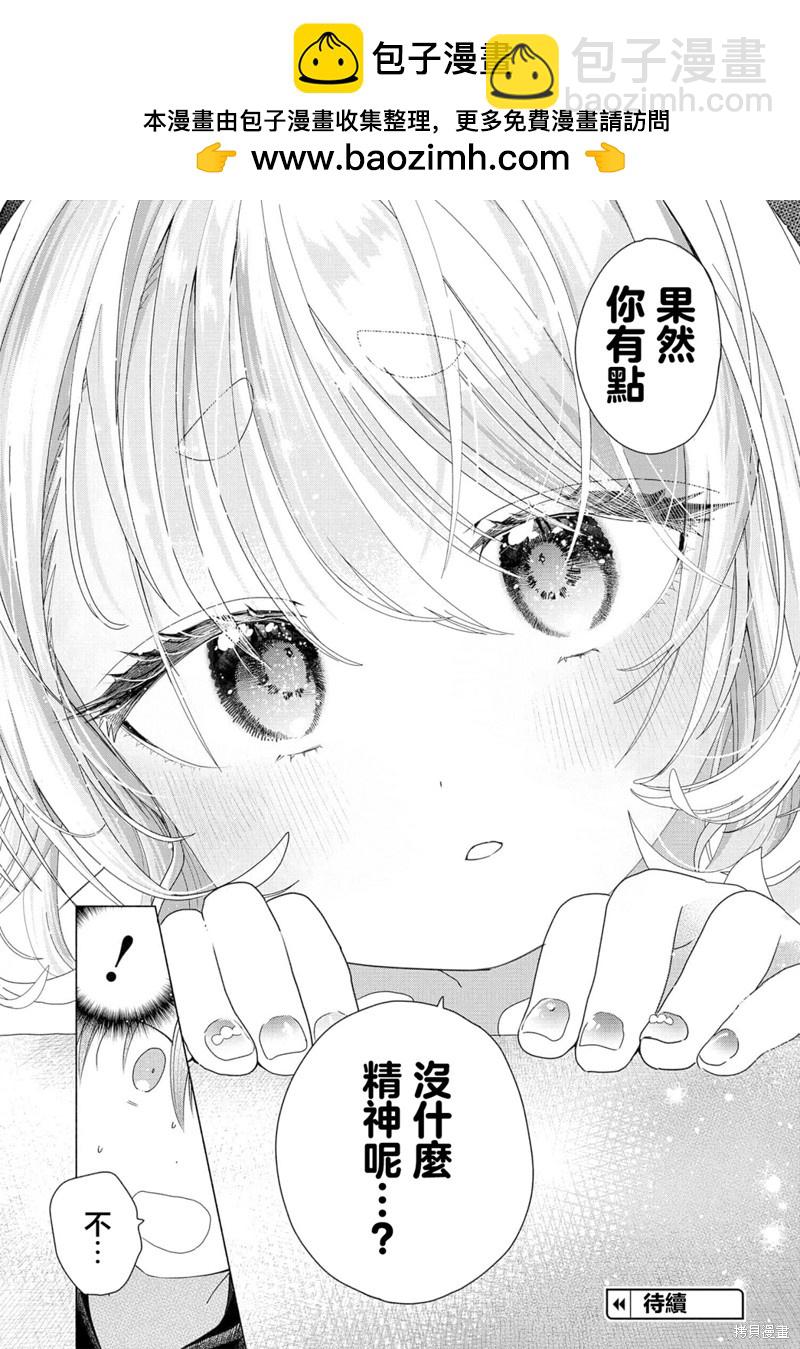 《想尽情享受的常客》第24.1话 第5页