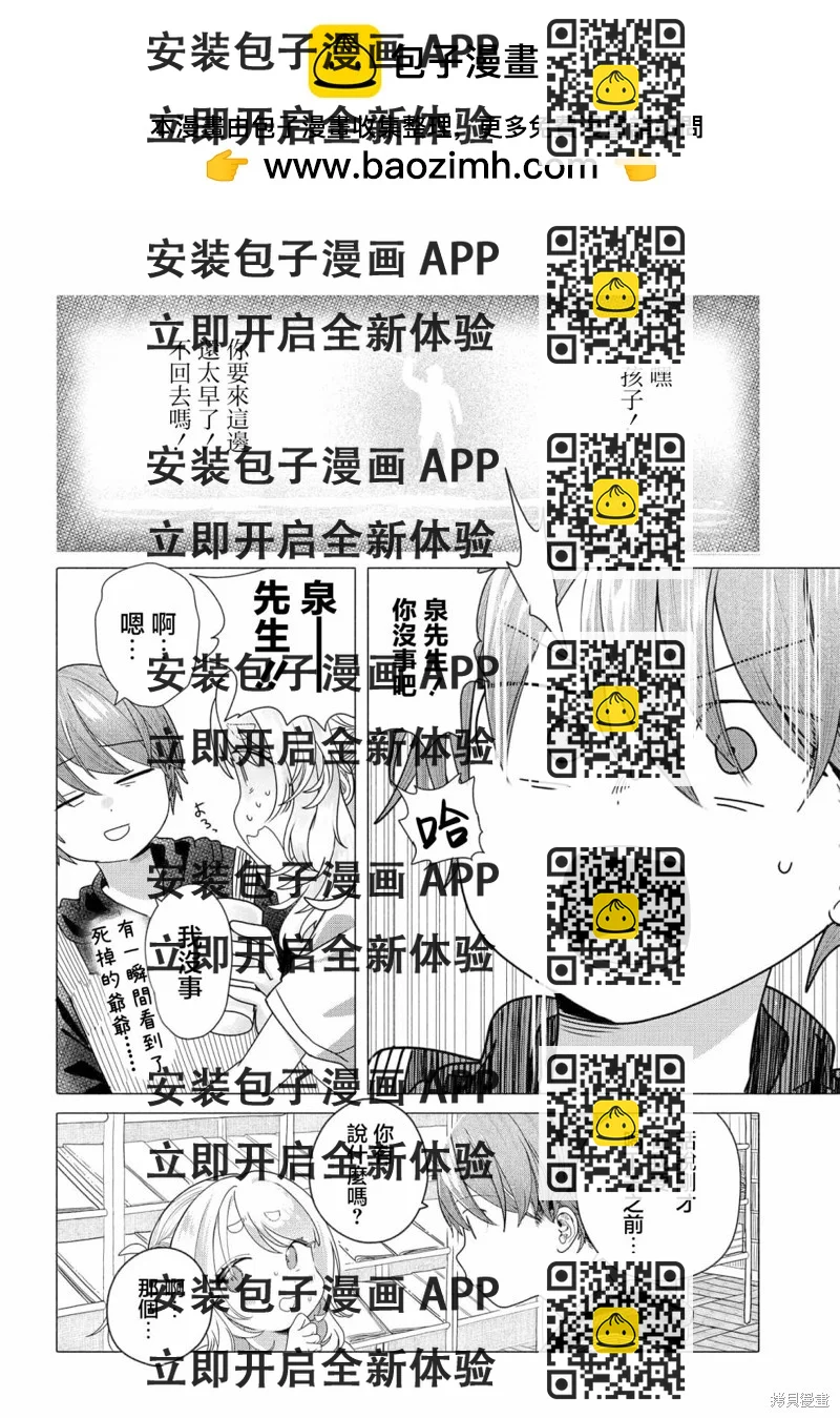 《想尽情享受的常客》第23.2话 第2页